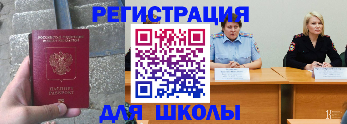 купить прописку в Енисейске