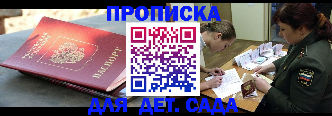 прописка для военкомата в Енисейске