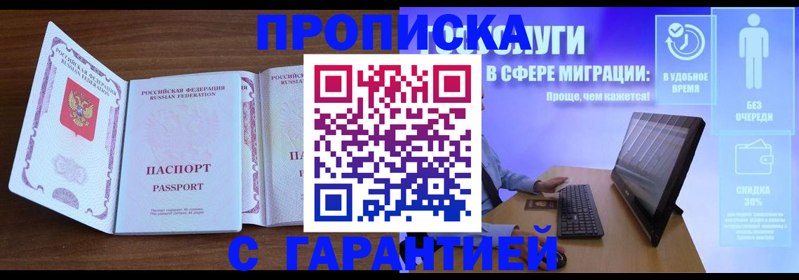 временная регистрация купить в Енисейске