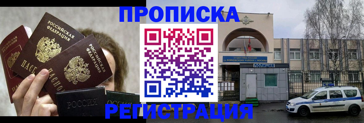 прописка в квартире в Енисейске
