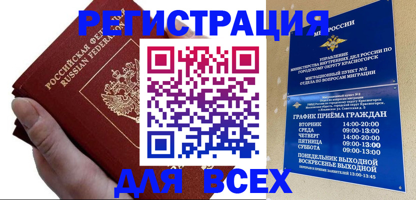 временная регистрация законно в Енисейске