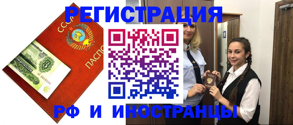 временная регистрация в Енисейске