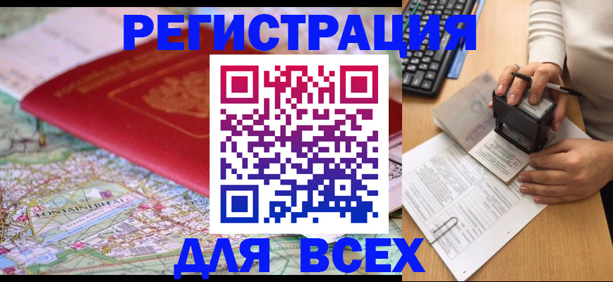 временная регистрация 2025 в Енисейске
