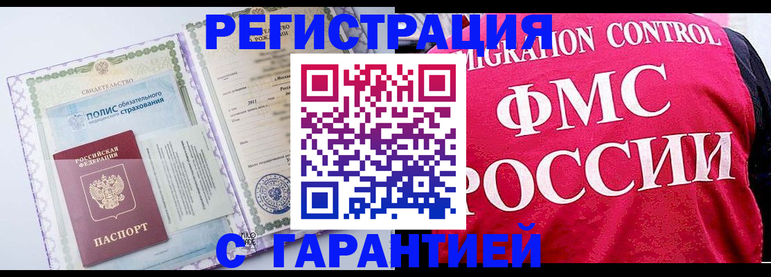 временная регистрация для школы в Енисейске